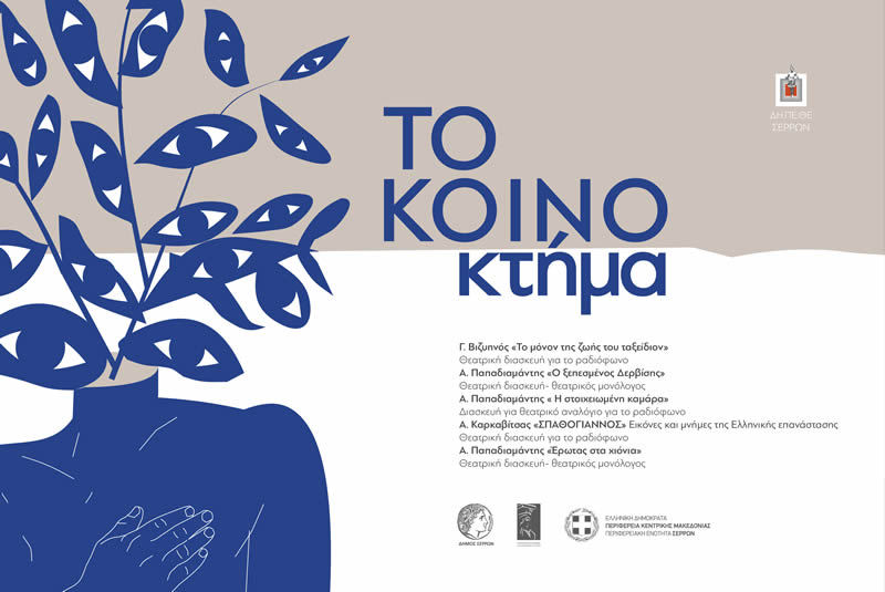 Η Στοιχειωμένη καμάρα