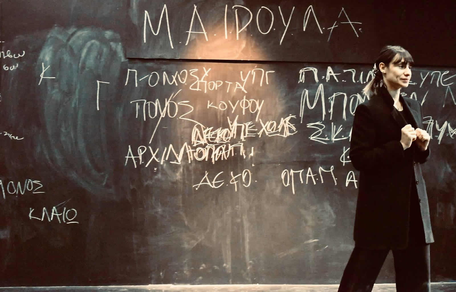 Μ.Α.Ι.Ρ.Ο.Υ.Λ.Α