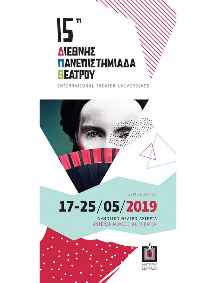 15η ΠΑΝΕΠΙΣΤΗΜΙΑΔΑ ΘΕΑΤΡΟΥ 2019