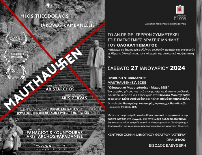&Pi;&Rho;&Omicron;&Beta;&Omicron;&Lambda;&Eta; &Nu;&Tau;&Omicron;&Kappa;&Iota;&Mu;&Alpha;&Nu;&Tau;&Epsilon;&Rho; MAUTHAUSEN (91&rsquo;, 2023)