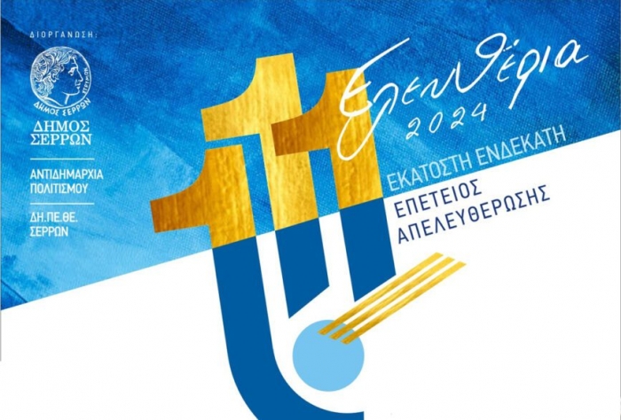 &Epsilon;&Lambda;&Epsilon;&Upsilon;&Theta;&Epsilon;&Rho;&Iota;&Alpha; 2024