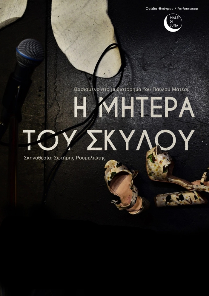 ΠΕΜΠΤΗ 26 /5/2022 - Ώρα: 20:30