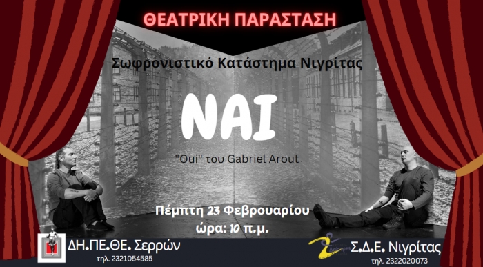 &Eta; &Pi;&Alpha;&Rho;&Alpha;&Sigma;&Tau;&Alpha;&Sigma;&Eta; &laquo;&Nu;&Alpha;&Iota;&raquo; -&laquo;OUI&raquo; &Tau;&Omicron;&Upsilon; &Gamma;&Kappa;&Alpha;&Mu;&Pi;&Rho;&Iota;&Epsilon;&Lambda; &Alpha;&Rho;&Omicron;&Upsilon; (GABRIEL AROUT) &Pi;&Alpha;&Rho;&Omicron;&Upsilon;&Sigma;&Iota;&Alpha;&Zeta;&Epsilon;&Tau;&Alpha;&Iota; &Sigma;&Tau;&Omicron; &Sigma;.&Delta;.&Epsilon;. &Tau;&Omicron;&Upsilon; &Sigma;&Omega;&Phi;&Rho;&Omicron;&Nu;&Iota;&Sigma;&Tau;&Iota;&Kappa;&Omicron;&Upsilon; &Kappa;&Alpha;&Tau;&Alpha;&Sigma;&Tau;&Eta;&Mu;&Alpha;&Tau;&Omicron;&Sigma; &Nu;&Iota;&Gamma;&Rho;&Iota;&Tau;&Alpha;&Sigma;