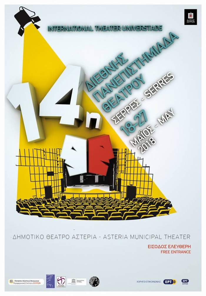 14η ΠΑΝΕΠΙΣΤΗΜΙΑΔΑ ΘΕΑΤΡΟΥ 2018