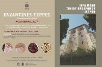 &Beta;&Upsilon;&Zeta;&Alpha;&Nu;&Tau;&Iota;&Nu;&Epsilon;&Sigma; &Sigma;&Epsilon;&Rho;&Rho;&Epsilon;&Sigma; 2025