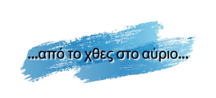 ΚΥΡΙΑΚΗ 29/5/2022 – ΩΡΑ: 20.00