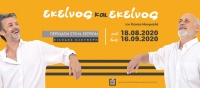 &Pi;&rho;ό&gamma;&rho;&alpha;&mu;&mu;&alpha; &epsilon;&pi;ό&mu;&epsilon;&nu;&omega;&nu; &pi;&alpha;&rho;&alpha;&sigma;&tau;ά&sigma;&epsilon;&omega;&nu; &tau;&omicron;&upsilon; έ&rho;&gamma;&omicron;&upsilon;  &laquo;&Epsilon;&kappa;&epsilon;ί&nu;&omicron;&sigmaf; &kappa;&alpha;&iota; &Epsilon;&kappa;&epsilon;ί&nu;&omicron;&sigmaf;&raquo; &tau;&omicron;&upsilon; &Kappa;ώ&sigma;&tau;&alpha; &Mu;&omicron;&upsilon;&rho;&sigma;&epsilon;&lambda;ά &tau;&omicron; &omicron;&pi;&omicron;ί&omicron; &pi;&epsilon;&rho;&iota;ό&delta;&epsilon;&upsilon;&sigma;&epsilon; ή&delta;&eta; &mu;έ&sigma;&alpha; &sigma;&epsilon; έ&nu;&alpha; &mu;ή&nu;&alpha; &sigma;&epsilon;  20 &pi;&epsilon;&rho;&iota;&omicron;&chi;έ&sigmaf; &tau;&omicron;&upsilon; &Nu;&omicron;&mu;&omicron;ύ &Sigma;&epsilon;&rho;&rho;ώ&nu;