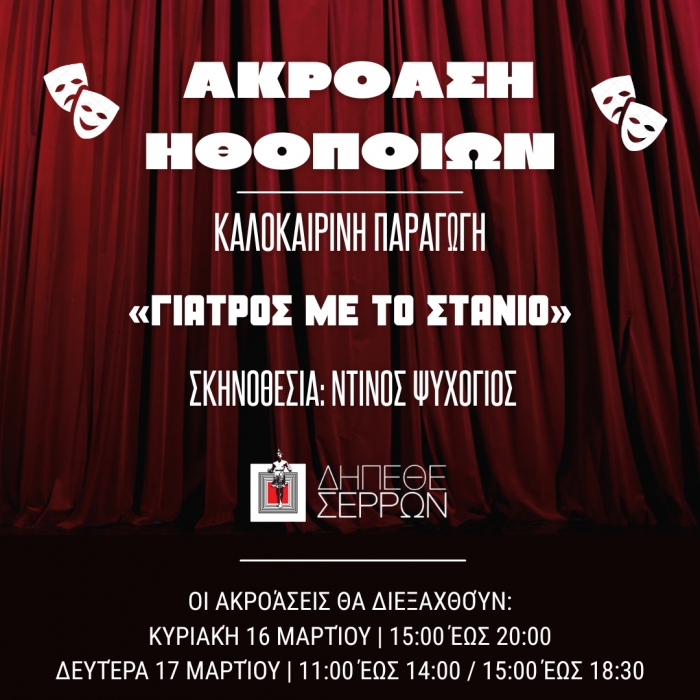 &Alpha;&Nu;&Omicron;&Iota;&Chi;&Tau;&Eta; &Alpha;&Kappa;&Rho;&Omicron;&Alpha;&Sigma;&Eta; &Gamma;&Iota;&Alpha; &Tau;&Eta;&Nu; &Kappa;&Alpha;&Lambda;&Omicron;&Kappa;&Alpha;&Iota;&Rho;&Iota;&Nu;&Eta; &Pi;&Alpha;&Rho;&Alpha;&Gamma;&Omega;&Gamma;&Eta; &Tau;&Omicron;&Upsilon; &Delta;&Eta;.&Pi;&Epsilon;.&Theta;&Epsilon;. &Sigma;&Epsilon;&Rho;&Rho;&Omega;&Nu; "&Gamma;&Iota;&Alpha;&Tau;&Rho;&Omicron;&Sigma; &Mu;&Epsilon; &Tau;&Omicron; &Sigma;&Tau;&Alpha;&Nu;&Iota;&Omicron;" &Tau;&Omicron;&Upsilon; &Mu;&Omicron;&Lambda;&Iota;&Epsilon;&Rho;&Omicron;&Upsilon;