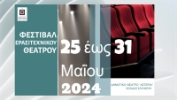 &Phi;&Epsilon;&Sigma;&Tau;&Iota;&Beta;&Alpha;&Lambda; &Epsilon;&Rho;&Alpha;&Sigma;&Iota;&Tau;&Epsilon;&Chi;&Nu;&Iota;&Kappa;&Omicron;&Upsilon; &Theta;&Epsilon;&Alpha;&Tau;&Rho;&Omicron;&Upsilon;