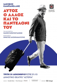 &Nu;έ&alpha; &eta;&mu;&epsilon;&rho;&omicron;&nu;&eta;&mu;ί&alpha; &gamma;&iota;&alpha; &tau;&eta;&nu; &pi;&alpha;&rho;ά&sigma;&tau;&alpha;&sigma;&eta; &laquo;&Alpha;&Upsilon;&Tau;&Omicron;&Sigma;, &Omicron; &Alpha;&Lambda;&Lambda;&Omicron;&Sigma; &Kappa;&Alpha;&Iota; &Tau;&Omicron; &Pi;&Alpha;&Nu;&Tau;&Epsilon;&Lambda;&Omicron;&Nu;&Iota; &Tau;&Omicron;&Upsilon;&raquo;