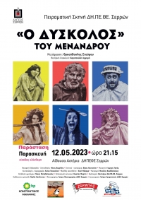 &laquo;&Omicron; &Delta;&Upsilon;&Sigma;&Kappa;&Omicron;&Lambda;&Omicron;&Sigma;&raquo; &tau;&omicron;&upsilon; &Mu;&Epsilon;&Nu;&Alpha;&Nu;&Delta;&Rho;&Omicron;&Upsilon;