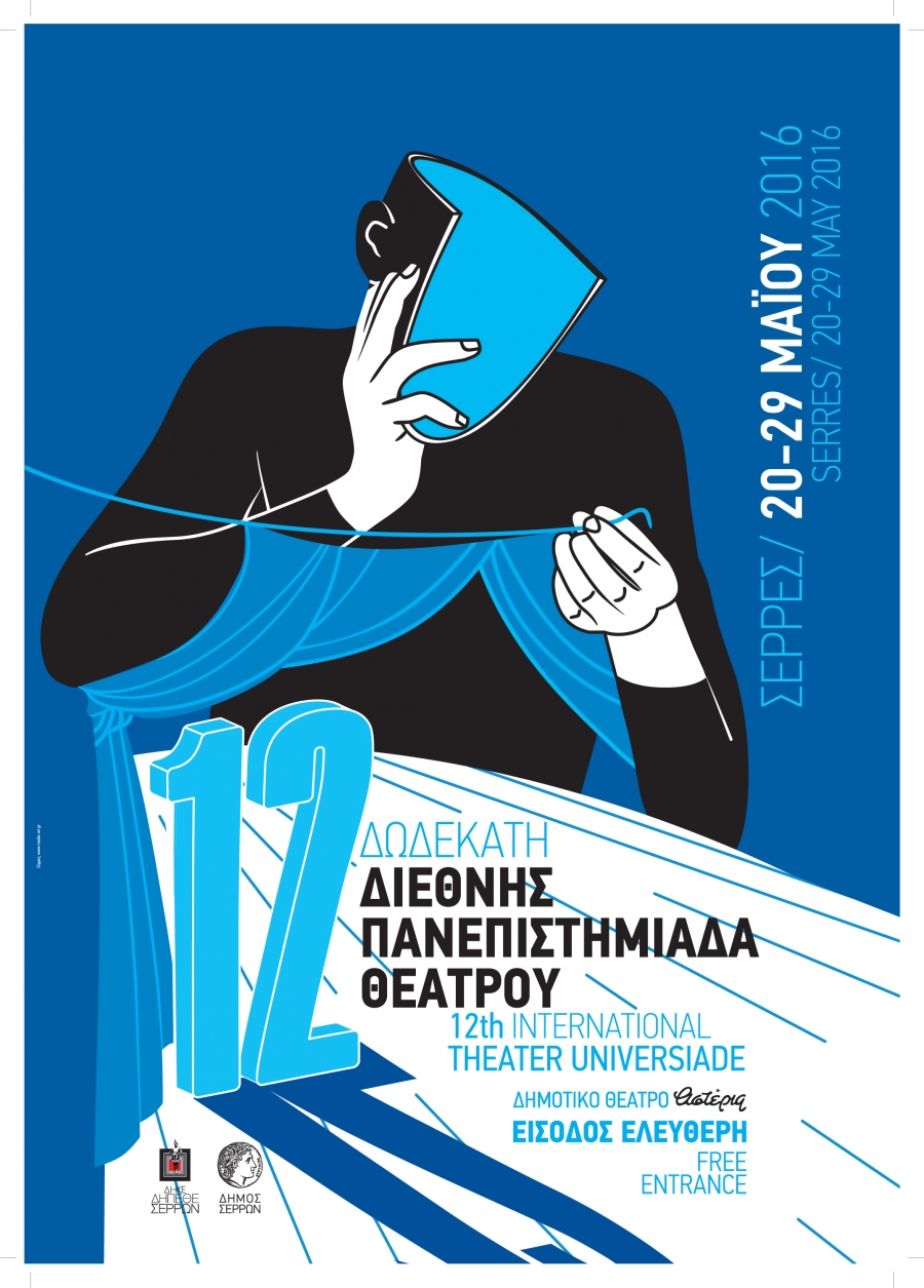 12&eta; &Pi;&Alpha;&Nu;&Epsilon;&Pi;&Iota;&Sigma;&Tau;&Eta;&Mu;&Iota;&Alpha;&Delta;&Alpha; &Theta;&Epsilon;&Alpha;&Tau;&Rho;&Omicron;&Upsilon; 2016