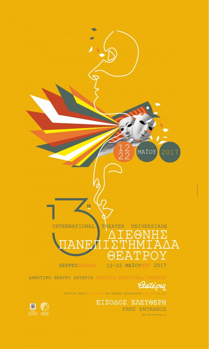 13η ΠΑΝΕΠΙΣΤΗΜΙΑΔΑ ΘΕΑΤΡΟΥ 2017