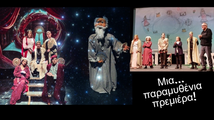 &Mu;&iota;&alpha; &hellip;&pi;&alpha;&rho;&alpha;&mu;&upsilon;&theta;έ&nu;&iota;&alpha; &pi;&rho;&epsilon;&mu;&iota;έ&rho;&alpha;! &laquo;&Tau;&omicron; &Chi;&epsilon;&iota;&mu;&omega;&nu;&iota;ά&tau;&iota;&kappa;&omicron; &Pi;&alpha;&rho;&alpha;&mu;ύ&theta;&iota;&raquo; &tau;&omicron;&upsilon; &Omicron;&upsilon;ί&lambda;&lambda;&iota;&alpha;&mu; &Sigma;&alpha;ί&xi;&pi;&eta;&rho;