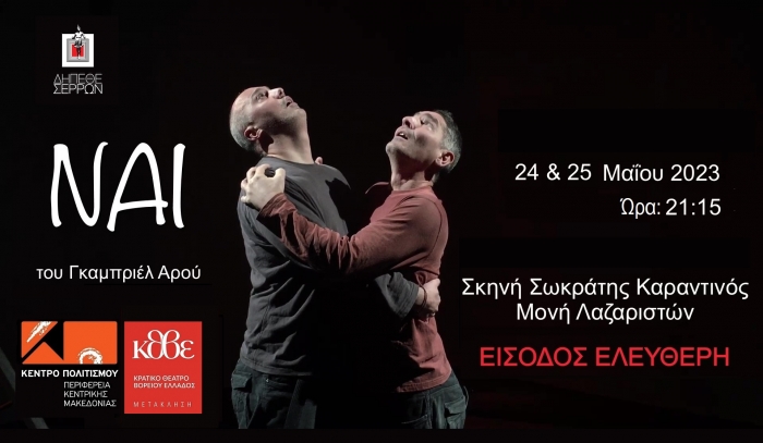&laquo;&Nu;&Alpha;&Iota;&raquo; -&laquo;Oui&raquo; &tau;&omicron;&upsilon; &Gamma;&Kappa;&Alpha;&Mu;&Pi;&Rho;&Iota;&Epsilon;&Lambda; &Alpha;&Rho;&Omicron;&Upsilon; (GABRIEL AROUT) &Sigma;&Tau;&Eta;&Nu; &Mu;&Omicron;&Nu;&Eta; &Lambda;&Alpha;&Zeta;&Alpha;&Rho;&Iota;&Sigma;&Tau;&Omega;&Nu;