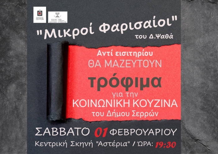 &laquo;&Mu;&iota;&kappa;&rho;&omicron;ί &Phi;&alpha;&rho;&iota;&sigma;&alpha;ί&omicron;&iota;&raquo; &tau;&omicron;&upsilon; &Delta;&eta;&mu;ή&tau;&rho;&eta; &Psi;&alpha;&theta;ά