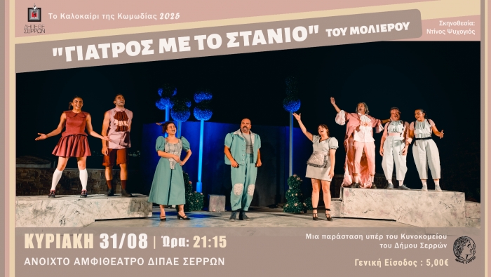 "&Gamma;&Iota;&Alpha;&Tau;&Rho;&Omicron;&Sigma; &Mu;&Epsilon; &Tau;&Omicron; &Sigma;&Tau;&Alpha;&Nu;&Iota;&Omicron;" &Tau;&Omicron;&Upsilon; &Mu;&Omicron;&Lambda;&Iota;&Epsilon;&Rho;&Omicron;&Upsilon; - &Mu;&Iota;&Alpha; &Pi;&Alpha;&Rho;&Alpha;&Sigma;&Tau;&Alpha;&Sigma;&Eta; &Upsilon;&Pi;&Epsilon;&Rho; &Tau;&Omicron;&Upsilon; &Kappa;&Upsilon;&Nu;&Omicron;&Kappa;&Omicron;&Mu;&Epsilon;&Iota;&Omicron;&Upsilon; &Tau;&Omicron;&Upsilon; &Delta;&Eta;&Mu;&Omicron;&Upsilon; &Sigma;&Epsilon;&Rho;&Rho;&Omega;&Nu;