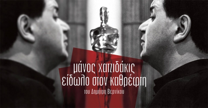 23 &Omicron;&kappa;&tau;&omega;&beta;&rho;ί&omicron;&upsilon; 1925 - 23 &Omicron;&kappa;&tau;&omega;&beta;&rho;ί&omicron;&upsilon; 2025 - 100 &chi;&rho;ό&nu;&iota;&alpha; &alpha;&pi;ό &tau;&eta; &gamma;έ&nu;&nu;&eta;&sigma;&eta; &tau;&omicron;&upsilon; &Mu;ά&nu;&omicron;&upsilon; &Chi;&alpha;&tau;&zeta;&iota;&delta;ά&kappa;&iota;