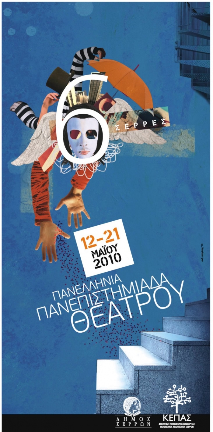 6η ΠΑΝΕΠΙΣΤΗΜΙΑΔΑ ΘΕΑΤΡΟΥ 2010