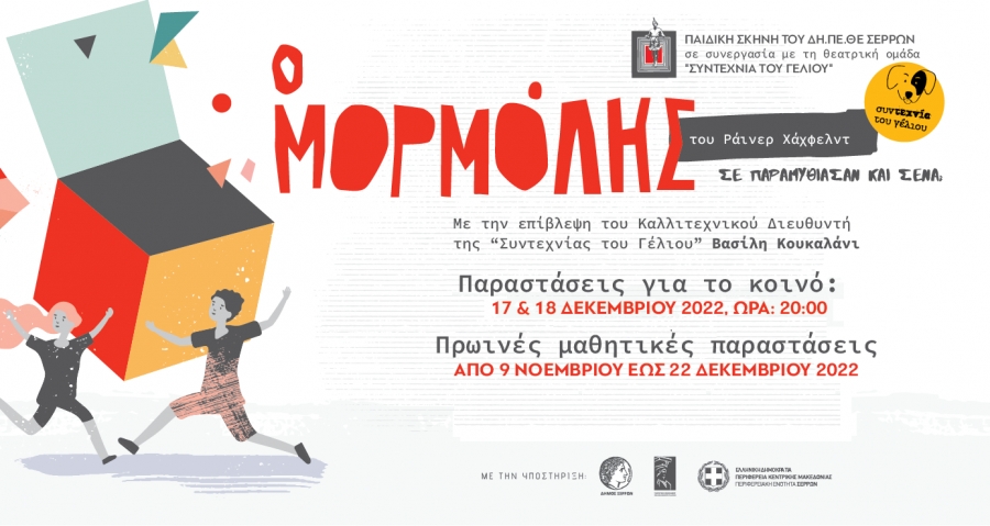 &laquo;&Omicron; &Mu;&Omicron;&Rho;&Mu;&Omicron;&Lambda;&Eta;&Sigma;&raquo; - &tau;&omicron;&upsilon; Rainer Hachfeld - &Delta;ύ&omicron; &alpha;&kappa;ό&mu;&eta; &pi;&alpha;&rho;&alpha;&sigma;&tau;ά&sigma;&epsilon;&iota;&sigmaf; &gamma;&iota;&alpha; &tau;&omicron;&upsilon;&sigmaf; &mu;&iota;&kappa;&rho;&omicron;ύ&sigmaf; &kappa;&alpha;&iota; &mu;&epsilon;&gamma;ά&lambda;&omicron;&upsilon;&sigmaf; &phi;ί&lambda;&omicron;&upsilon;&sigmaf; &mu;&alpha;&sigmaf; !